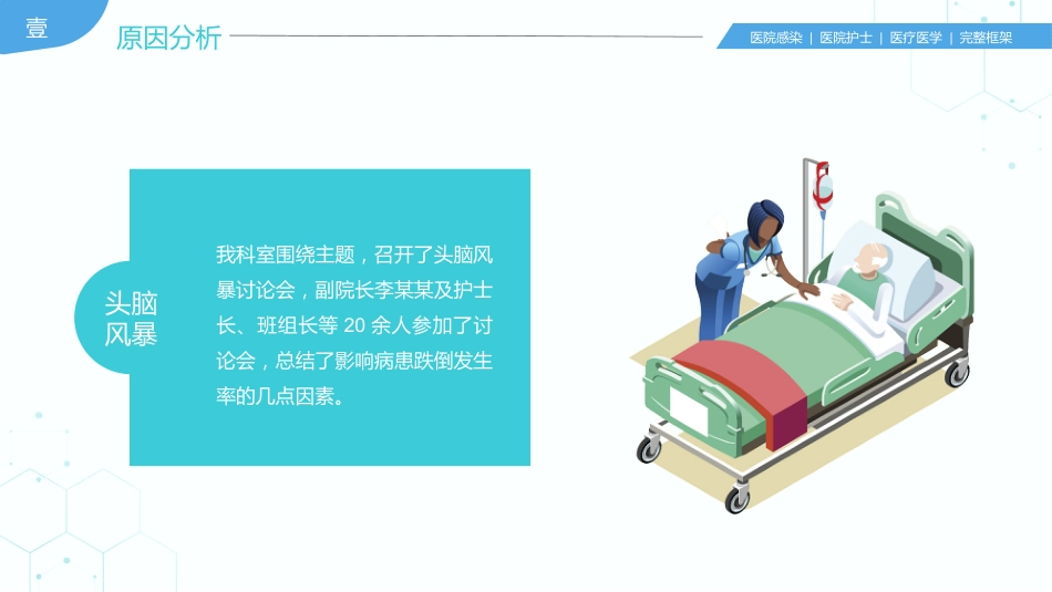 31页医院护理医疗医学医护运用PDCA循环管理法提升医护品质PPT课件_第8页