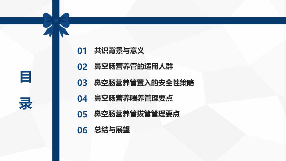 急危重症患者鼻空肠营养管管理专家共识（32页）5926-1_第2页