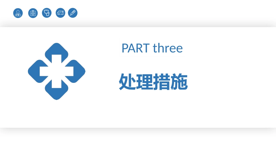小儿静脉输液外渗的预防及处理_第13页