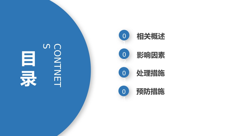 小儿静脉输液外渗的预防及处理_第3页