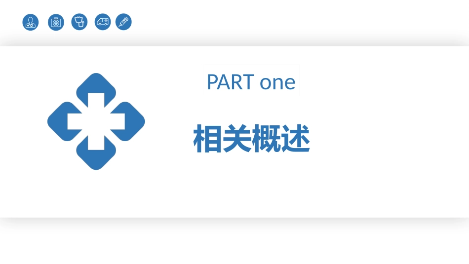 小儿静脉输液外渗的预防及处理_第4页