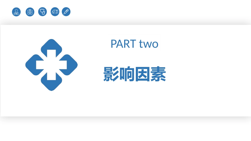 小儿静脉输液外渗的预防及处理_第8页
