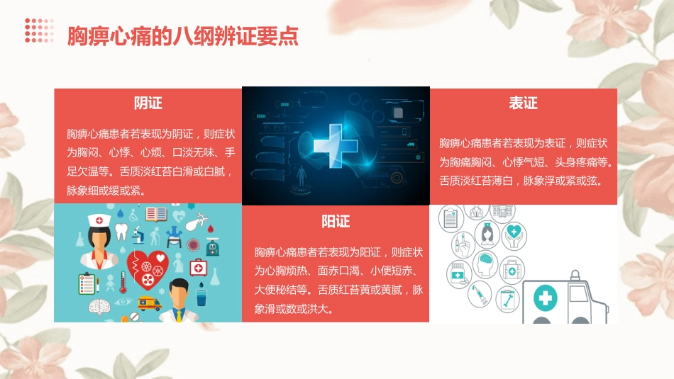 胸痹心痛病者的中医个案护理_第11页