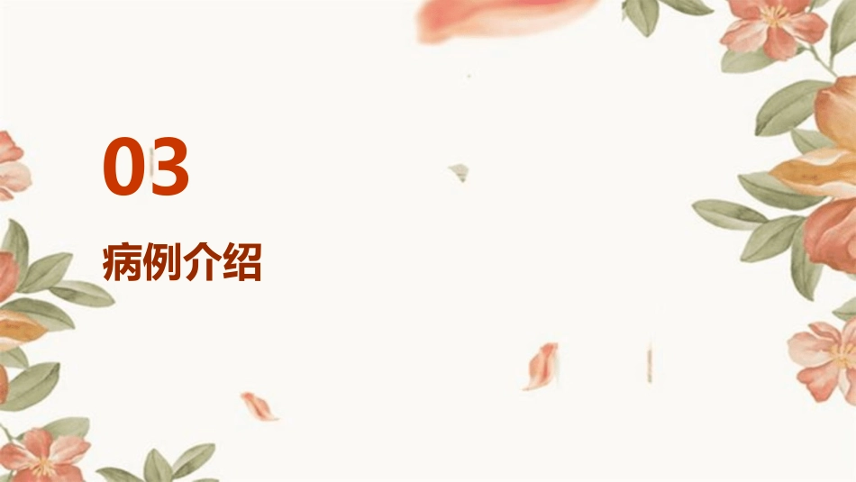 胸痹心痛病者的中医个案护理_第14页