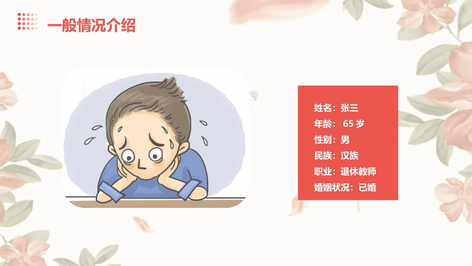 胸痹心痛病者的中医个案护理_第15页