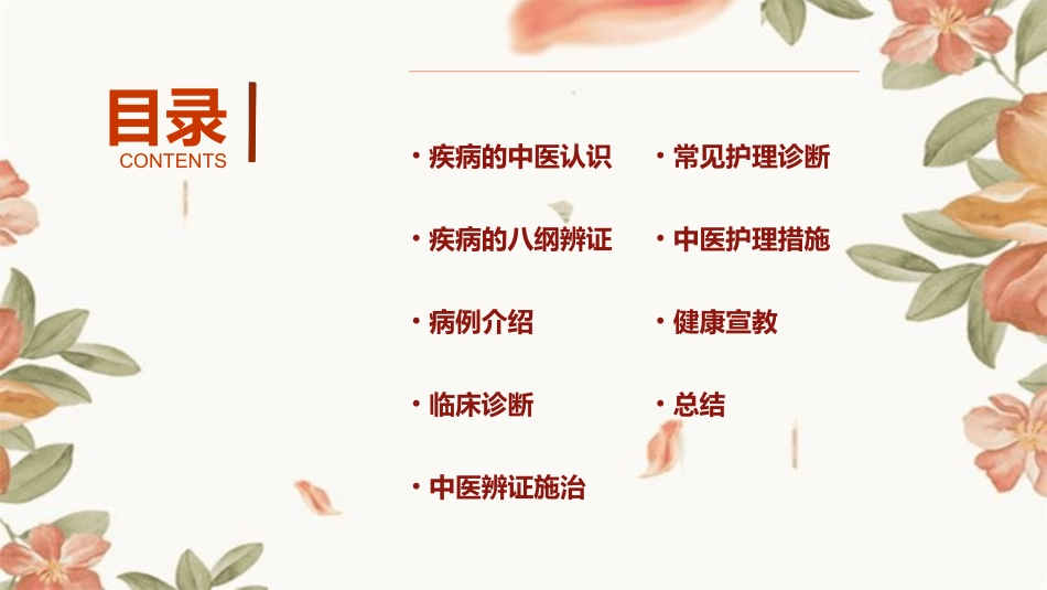 胸痹心痛病者的中医个案护理_第2页