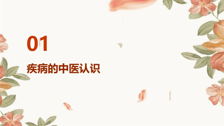胸痹心痛病者的中医个案护理_第3页