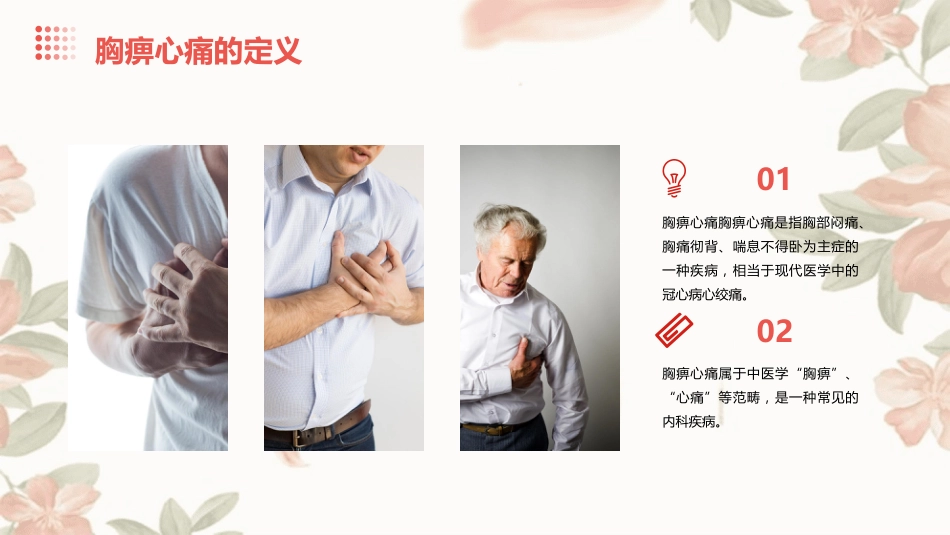 胸痹心痛病者的中医个案护理_第4页