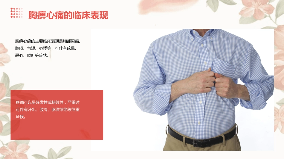 胸痹心痛病者的中医个案护理_第5页