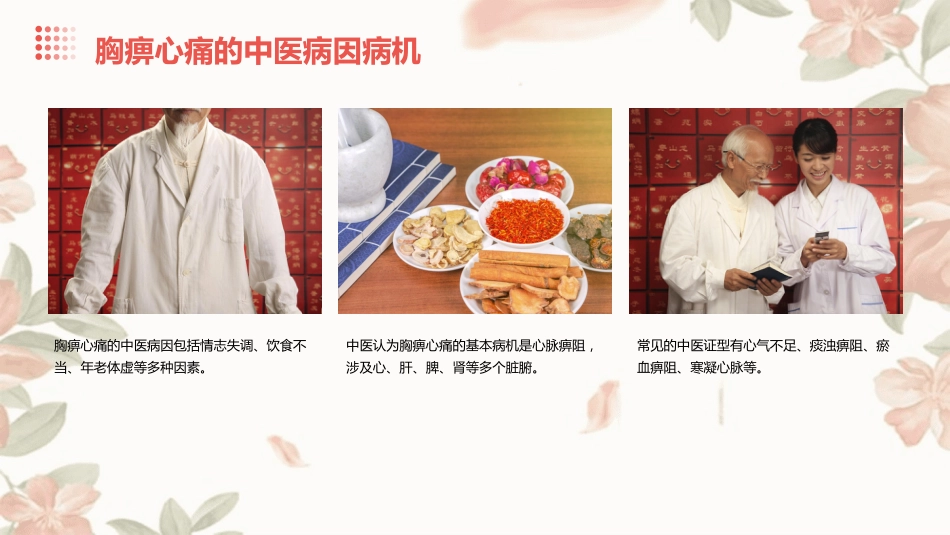 胸痹心痛病者的中医个案护理_第6页