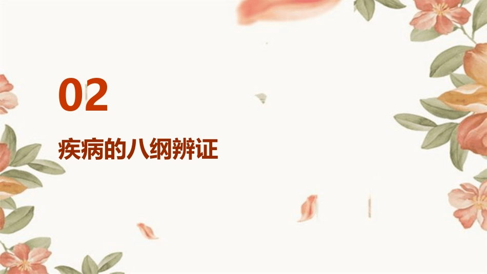 胸痹心痛病者的中医个案护理_第7页
