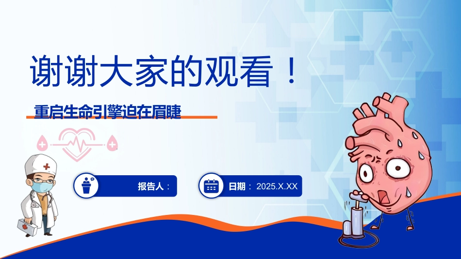 向心衰枷锁突围—重启生命引擎迫在眉睫_第12页