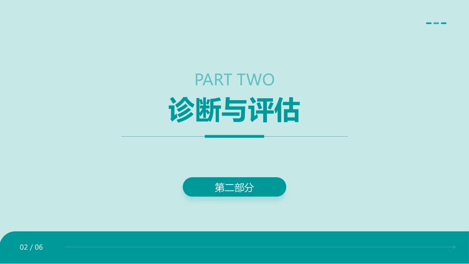 心衰诊断和治疗2024指南ppt（版本2）_第12页