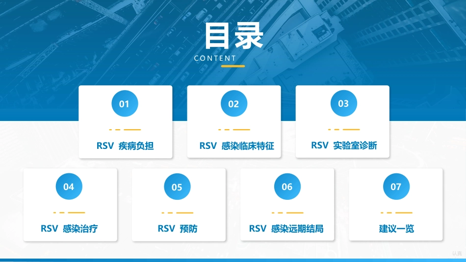 《儿童呼吸道合胞病毒感染临床诊治中国专家共识2024》要点解读_第2页