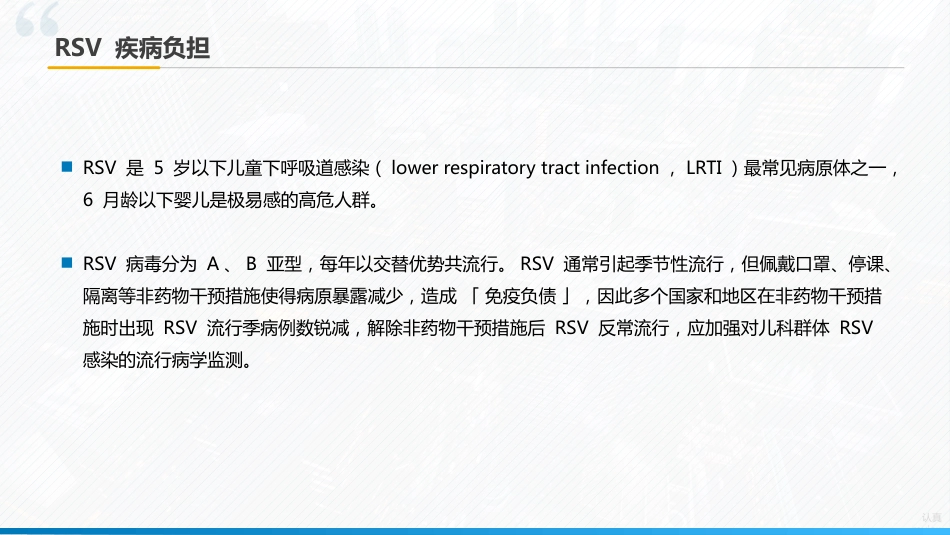 《儿童呼吸道合胞病毒感染临床诊治中国专家共识2024》要点解读_第4页
