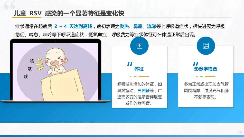 《儿童呼吸道合胞病毒感染临床诊治中国专家共识2024》要点解读_第7页