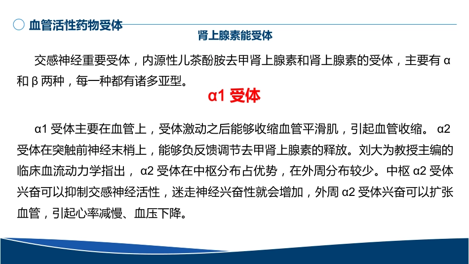血管活性药物的规范使用PPT无水印版_第10页