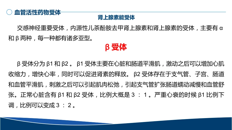 血管活性药物的规范使用PPT无水印版_第11页