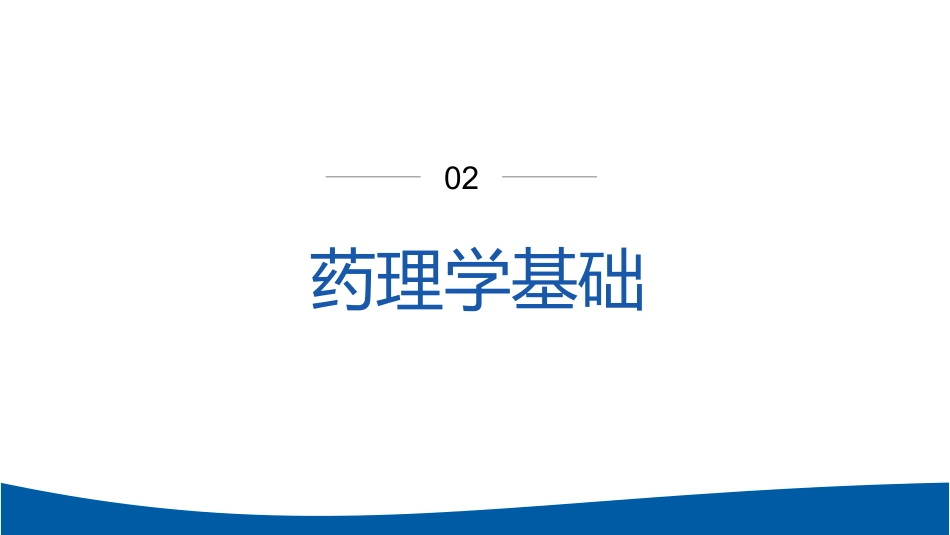 血管活性药物的规范使用PPT无水印版_第13页
