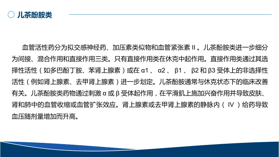血管活性药物的规范使用PPT无水印版_第14页