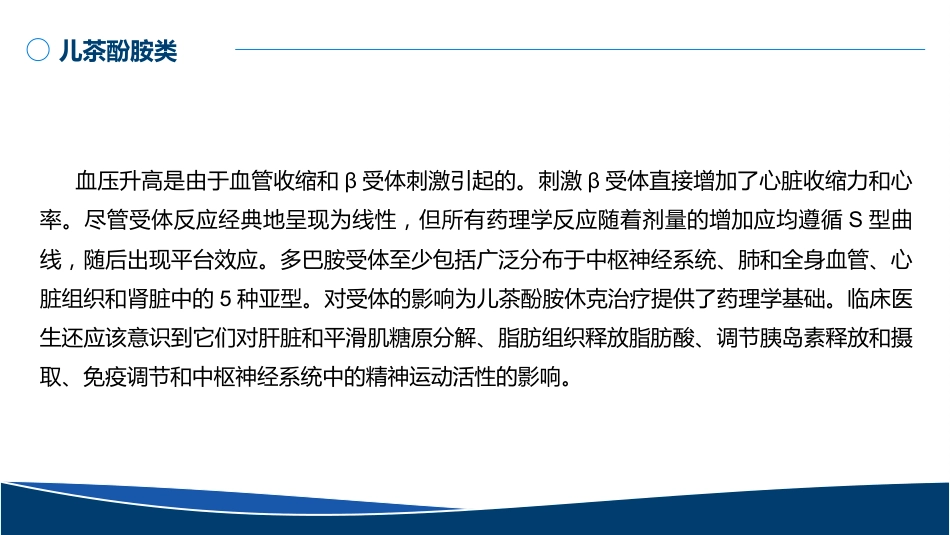 血管活性药物的规范使用PPT无水印版_第15页