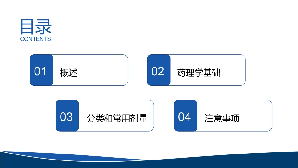血管活性药物的规范使用PPT无水印版_第2页