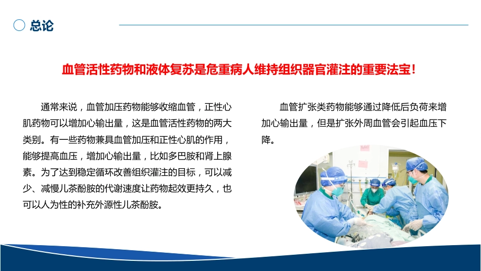 血管活性药物的规范使用PPT无水印版_第4页