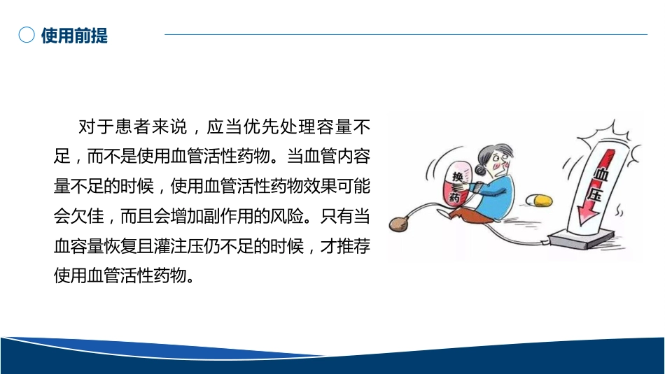 血管活性药物的规范使用PPT无水印版_第5页