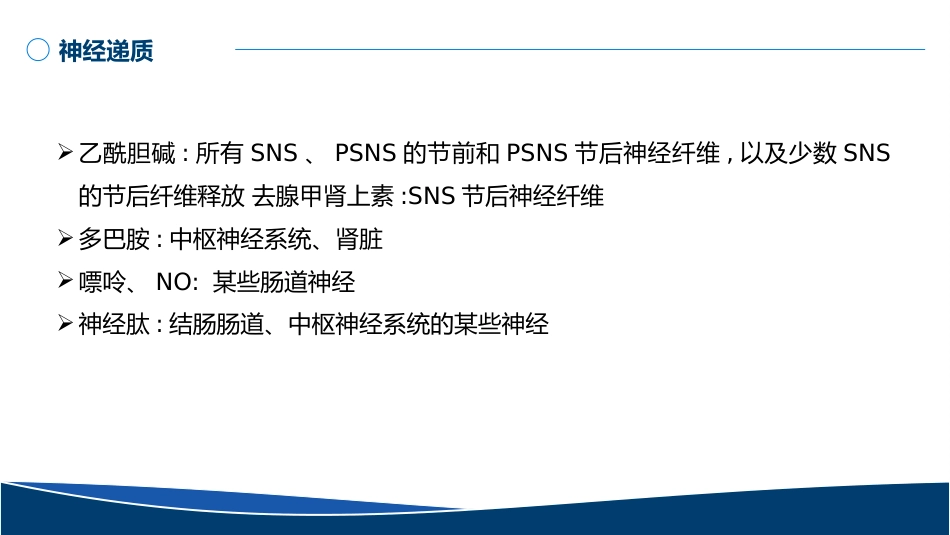 血管活性药物的规范使用PPT无水印版_第9页