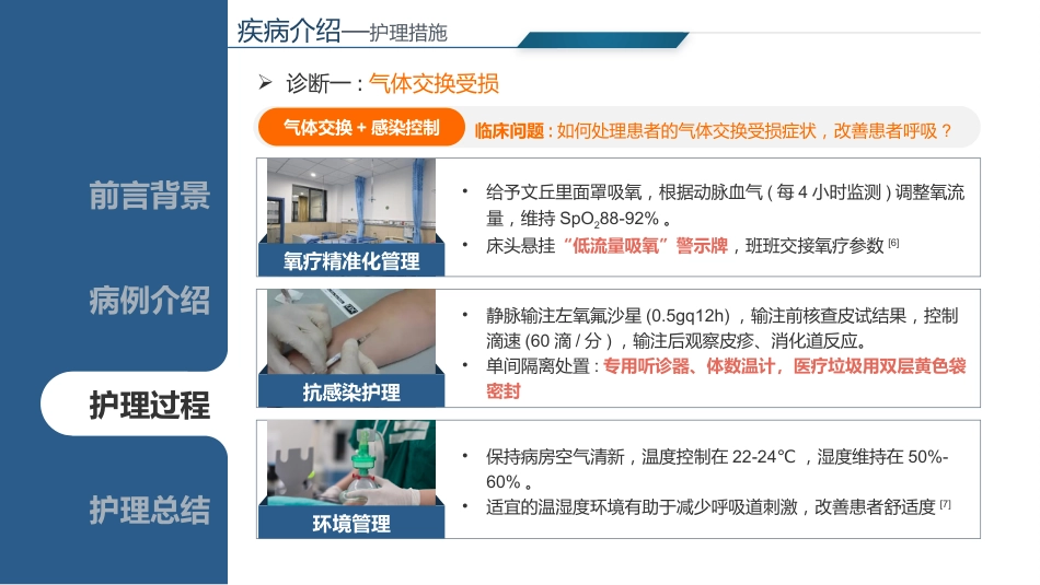 基于循证的慢性阻寒性肺疾病患者个案护理_第11页