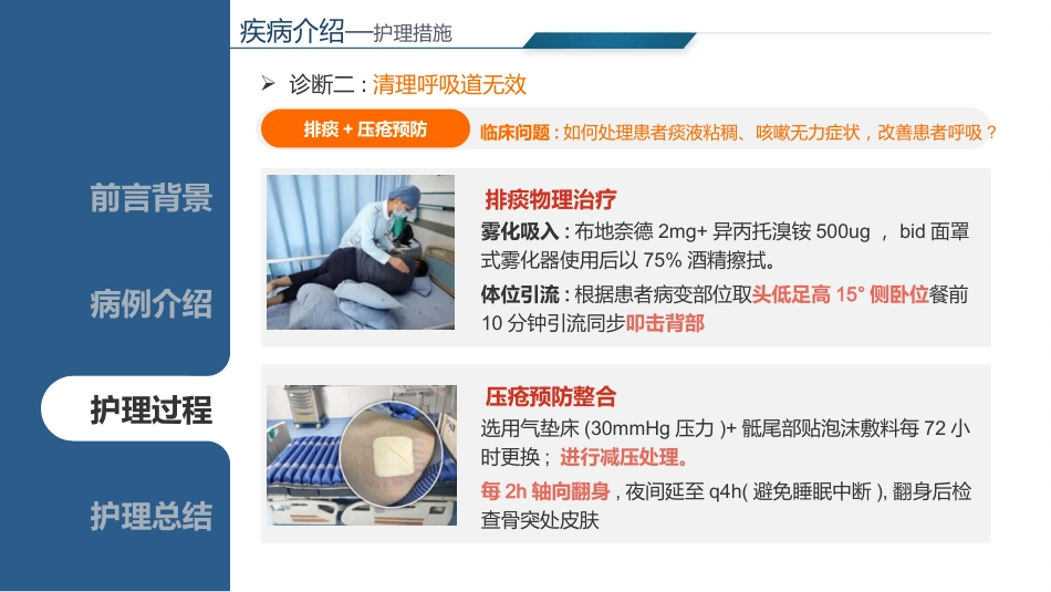 基于循证的慢性阻寒性肺疾病患者个案护理_第13页