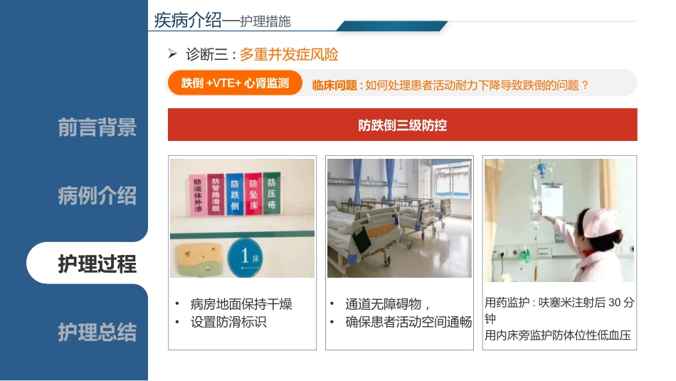 基于循证的慢性阻寒性肺疾病患者个案护理_第15页