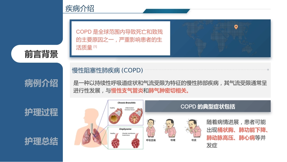 基于循证的慢性阻寒性肺疾病患者个案护理_第3页