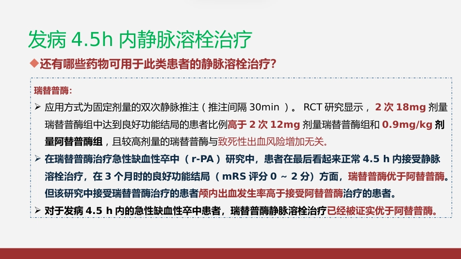 急性缺血性卒中再灌注治指南2024版解读_第12页
