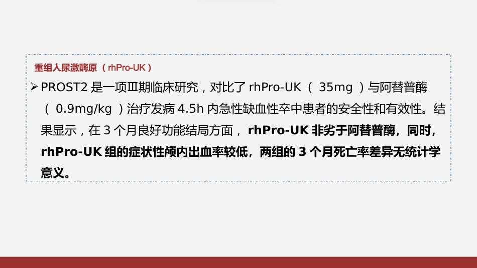 急性缺血性卒中再灌注治指南2024版解读_第13页