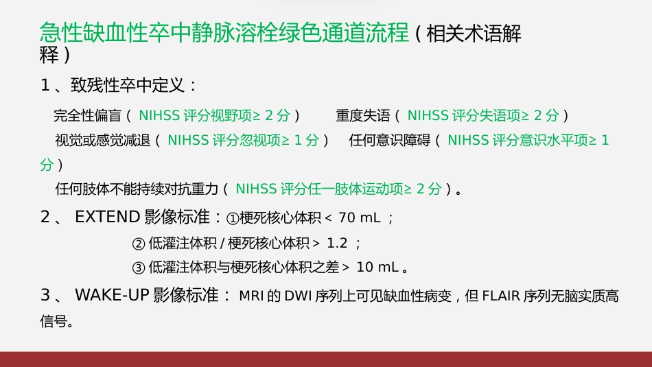 急性缺血性卒中再灌注治指南2024版解读_第5页