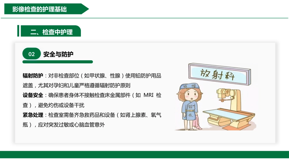 影像科急救培训_第10页
