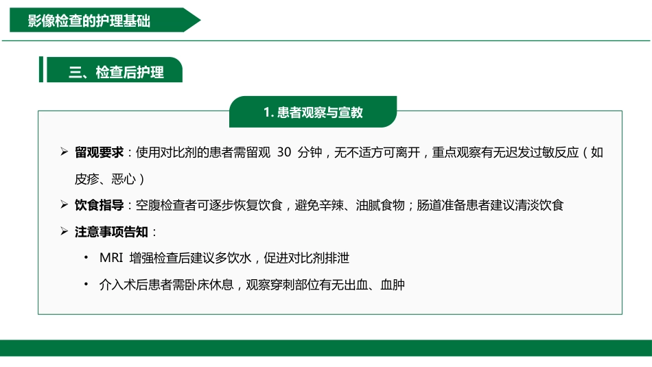 影像科急救培训_第11页