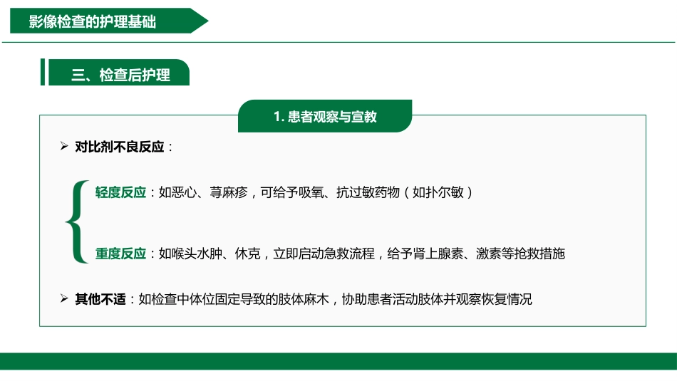 影像科急救培训_第12页