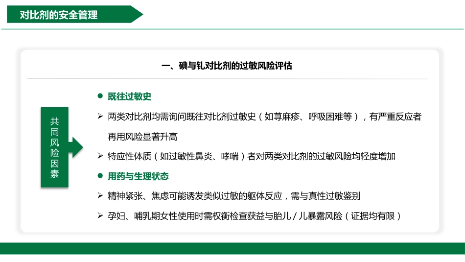 影像科急救培训_第14页
