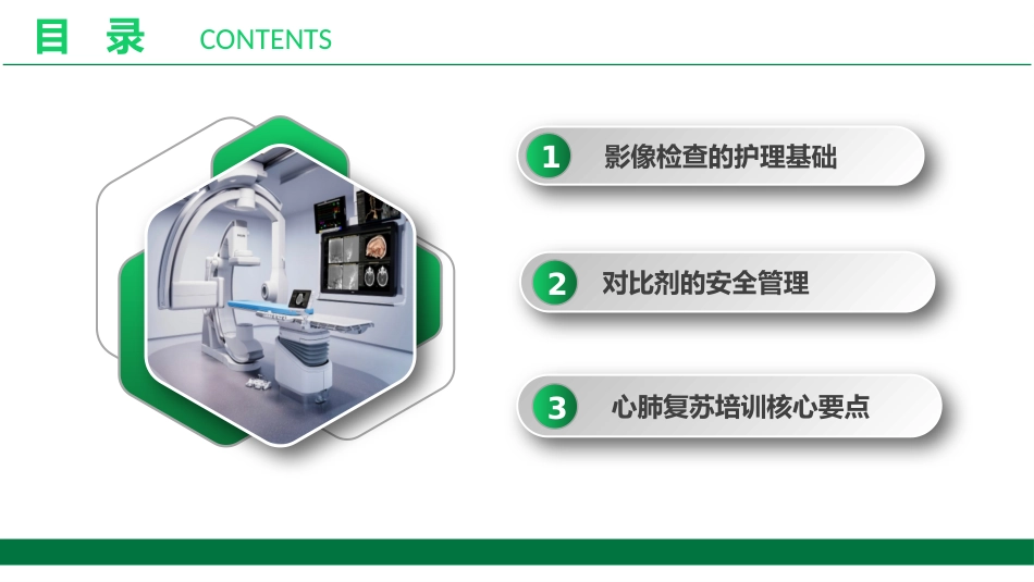 影像科急救培训_第2页