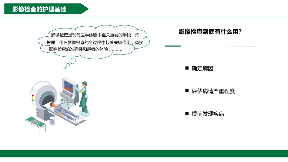 影像科急救培训_第3页