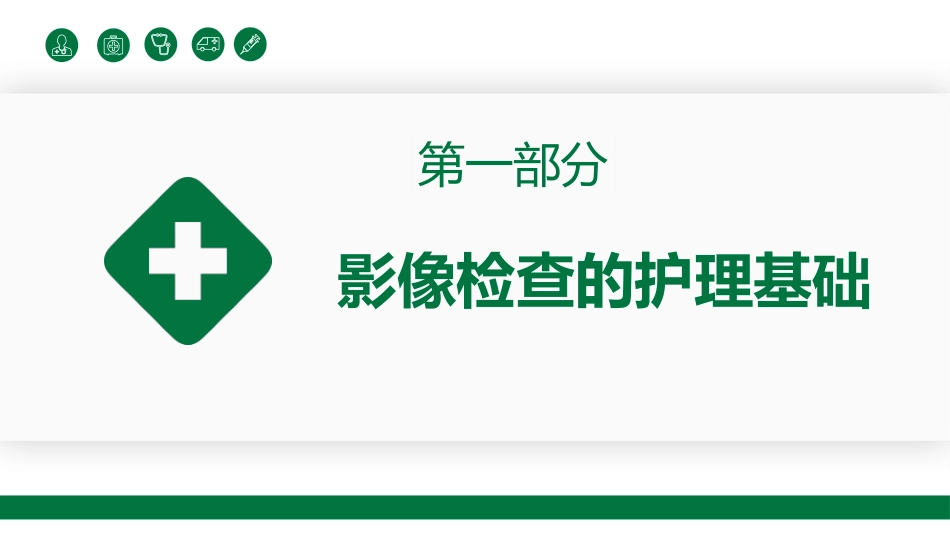 影像科急救培训_第4页