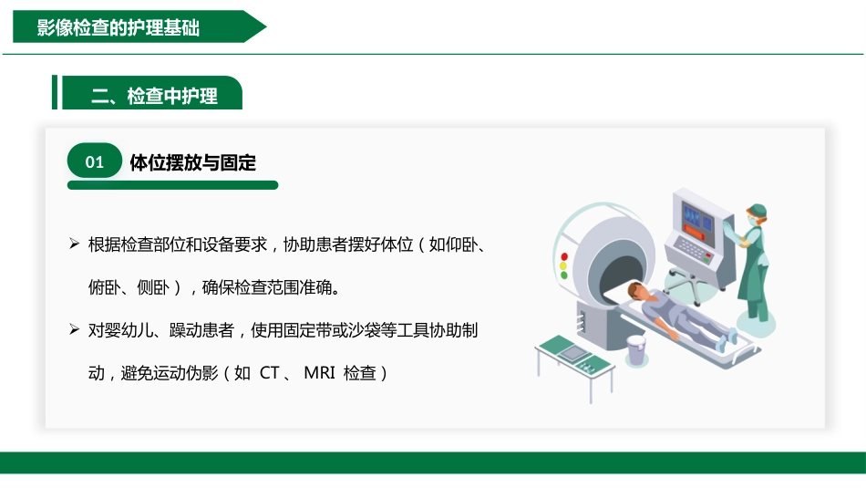 影像科急救培训_第8页