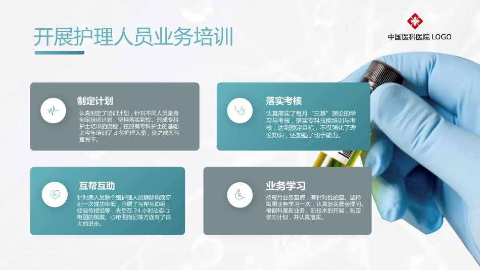 护士长汇报-有框架【精品】_第12页