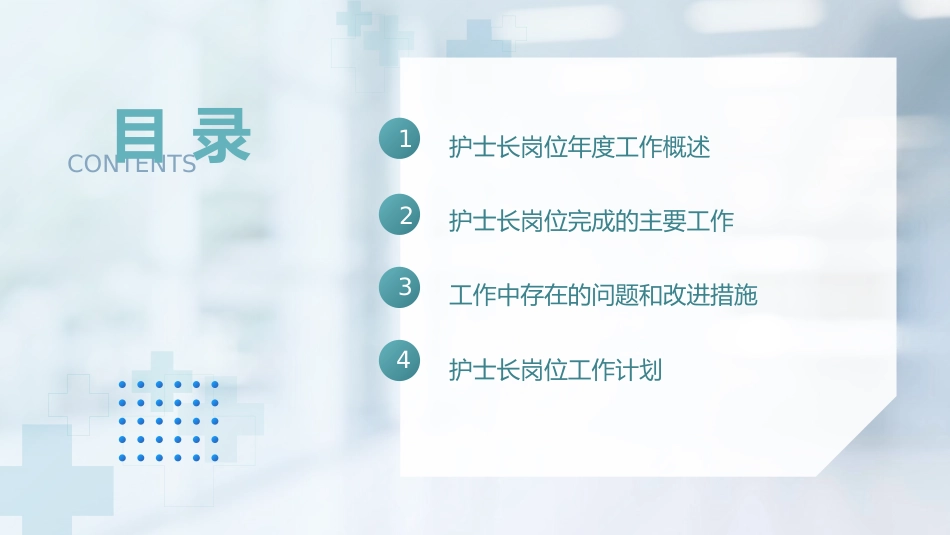 护士长汇报-有框架【精品】_第2页