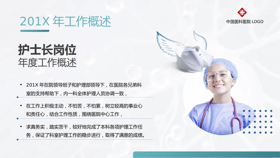 护士长汇报-有框架【精品】_第4页