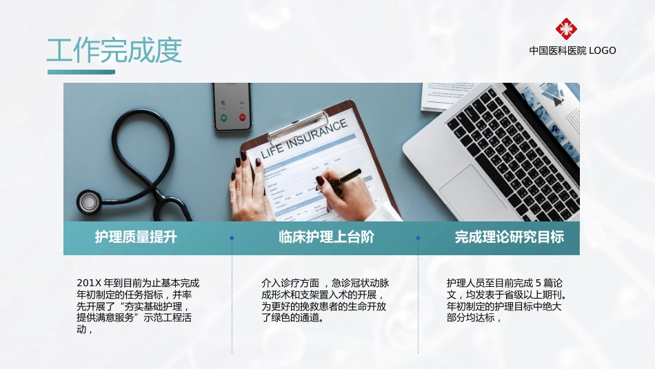 护士长汇报-有框架【精品】_第7页