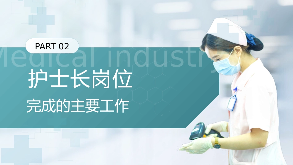 护士长汇报-有框架【精品】_第8页