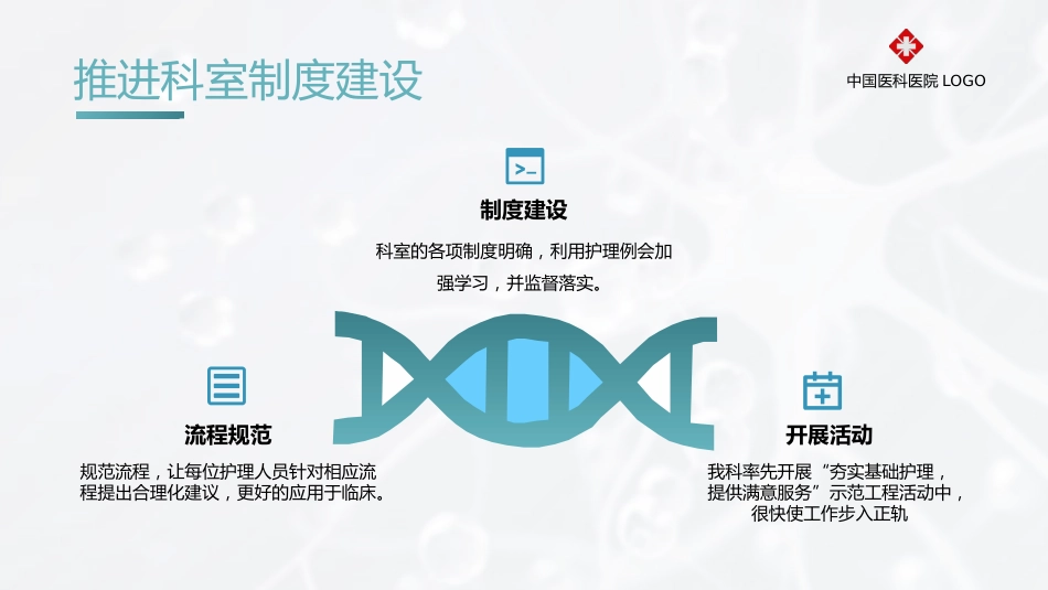 护士长汇报-有框架【精品】_第9页
